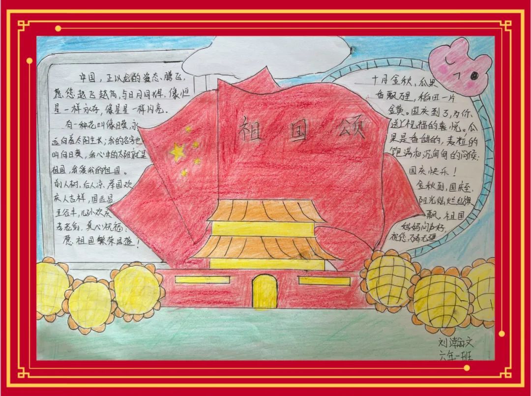 2022十一国庆节手抄报优秀奖作品-图1
