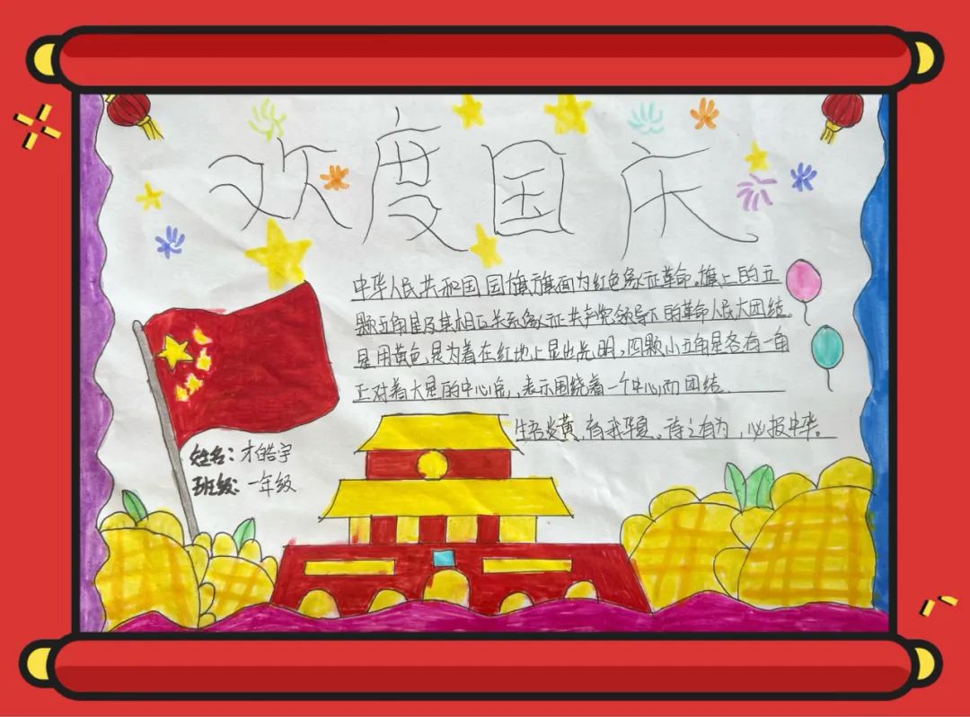 2022十一国庆节手抄报优秀奖作品-图4