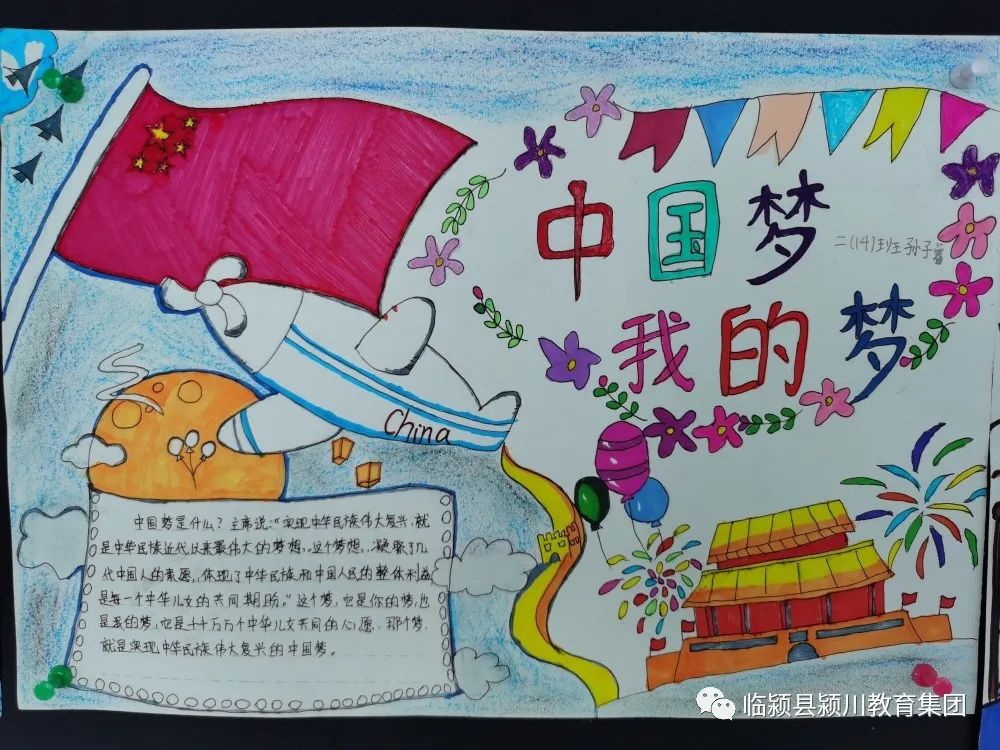 “伟大复兴中国梦 同心喜迎二十大”手抄报内容-图5