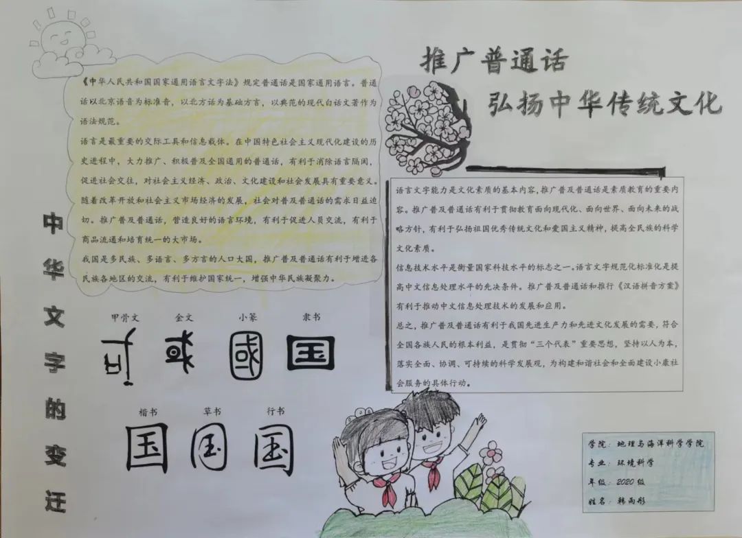 小学五年级“说普通话迎二十大 写规范字书爱国情”手抄报五张-图2