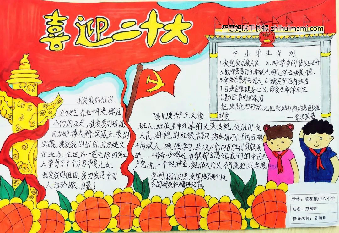 “喜迎二十大 守则记心间”学生守则手抄报（8张）-图5