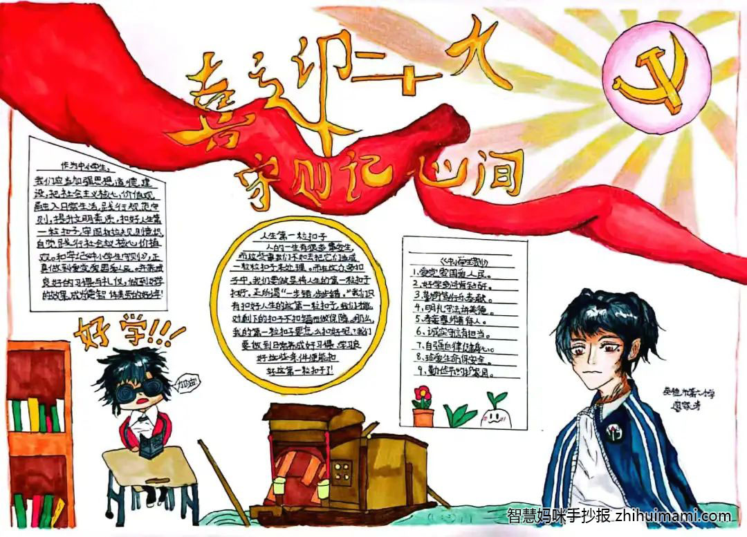 “喜迎二十大 守则记心间”学生守则手抄报（8张）-图6