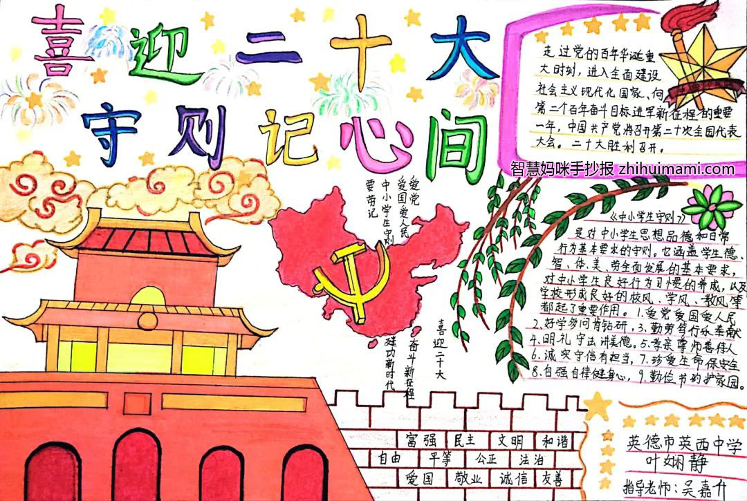 “喜迎二十大 守则记心间”学生守则手抄报（8张）-图8