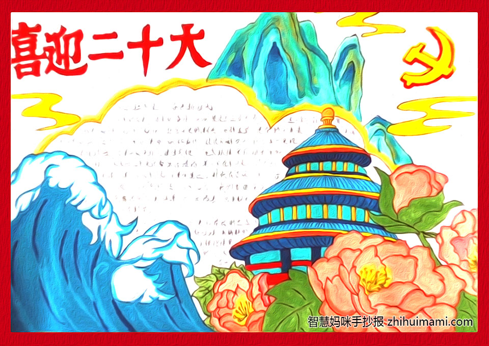 “学党史 感党恩 喜迎二十大”主题手抄报一等奖（8张）-图1