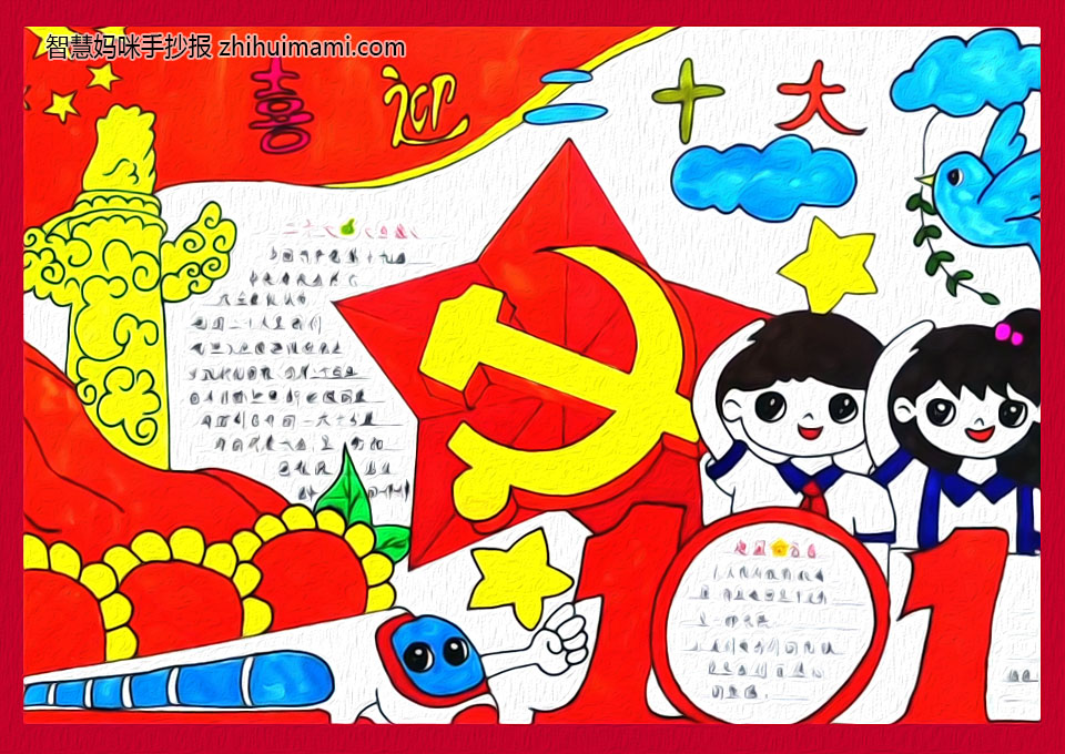 “学党史 感党恩 喜迎二十大”主题手抄报一等奖（8张）-图4