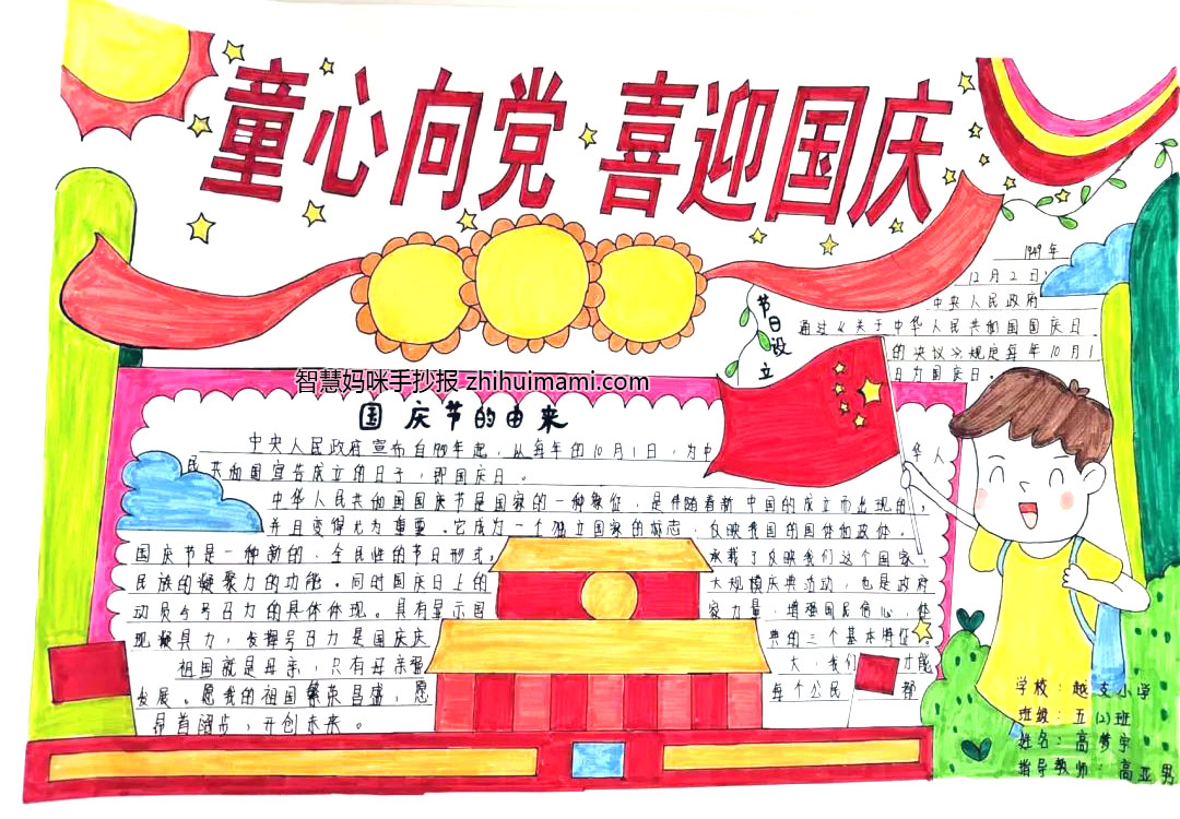 “喜迎二十大 童心永向党”小学生手抄报-图6