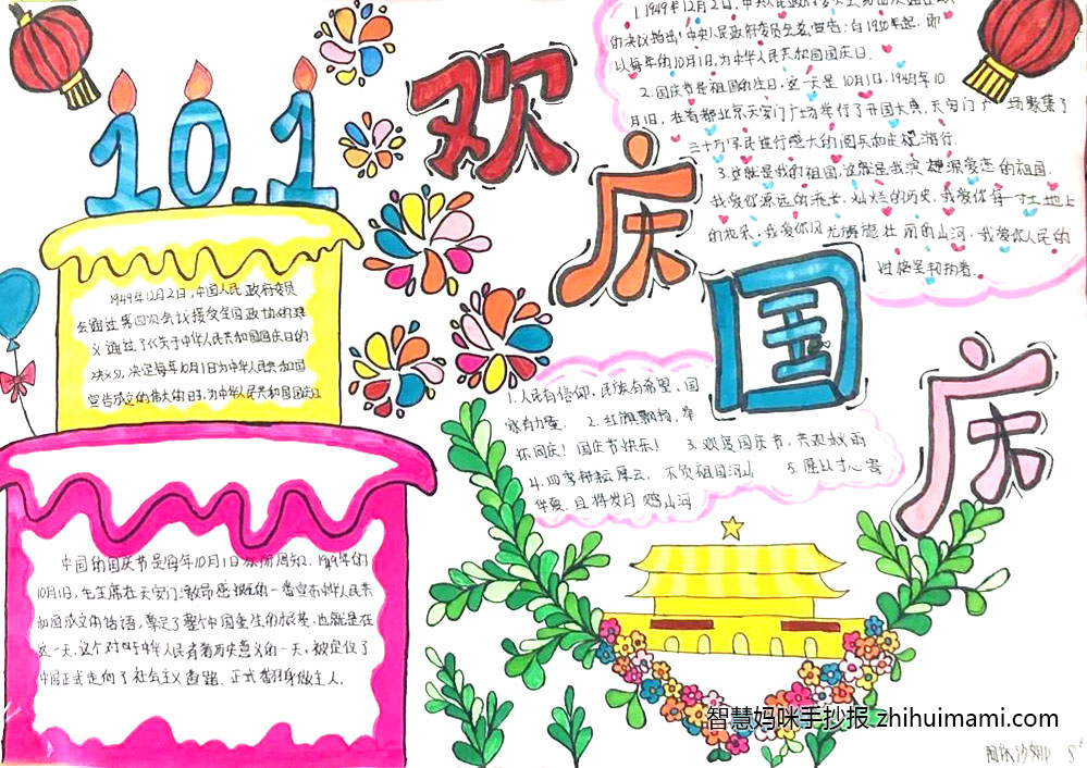 2022年欢度国庆节手抄报绘画-图2
