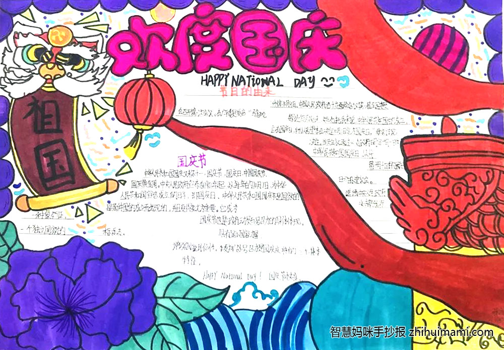 2022年欢度国庆节手抄报绘画-图3