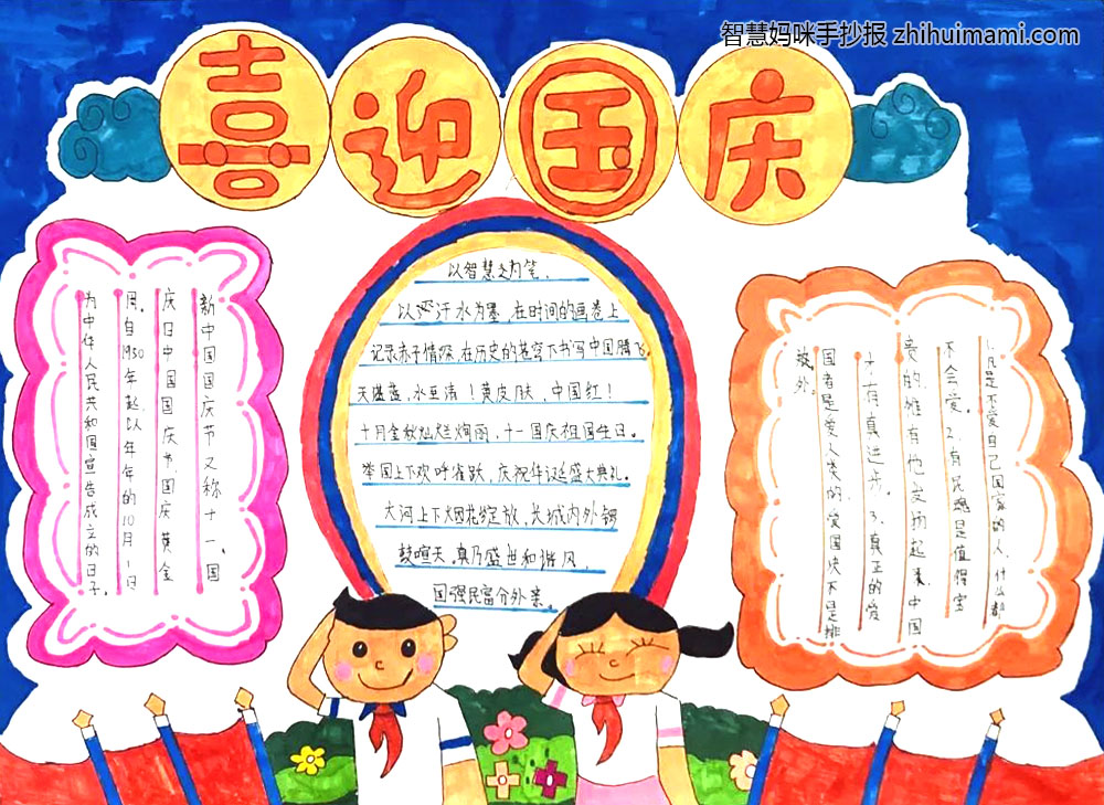 2022年欢度国庆节手抄报绘画-图4