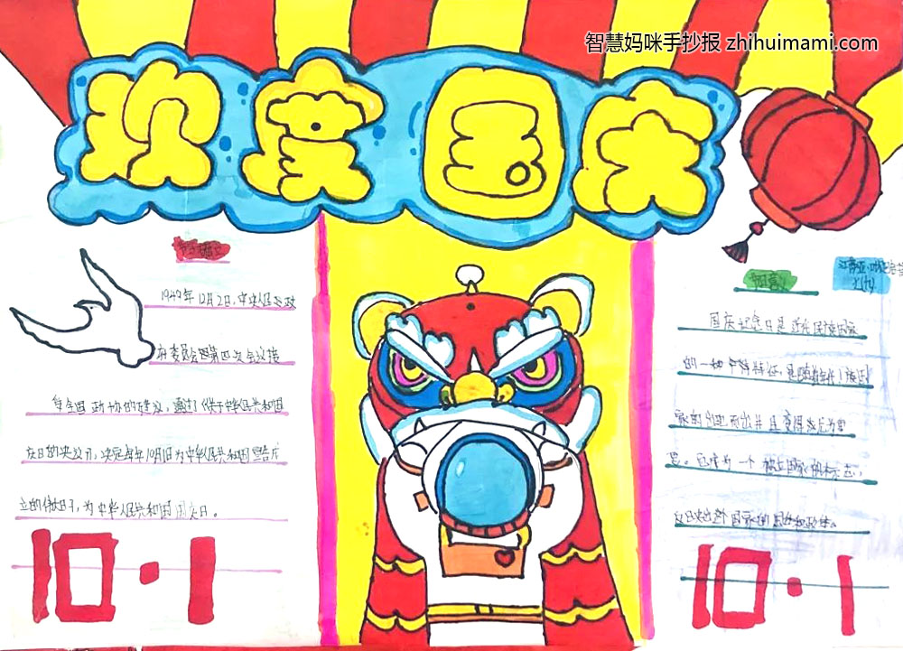 2022年欢度国庆节手抄报绘画-图5