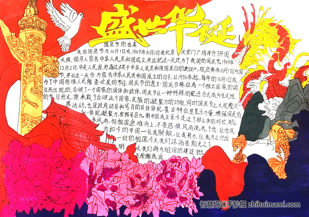 2022年欢度国庆节手抄报绘画-图7