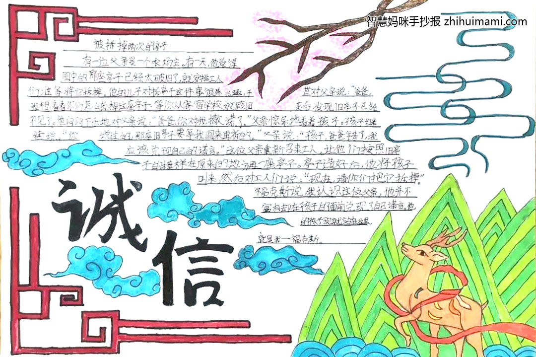 “喜迎二十大，争做文明诚信好少年”主题手抄报-图3