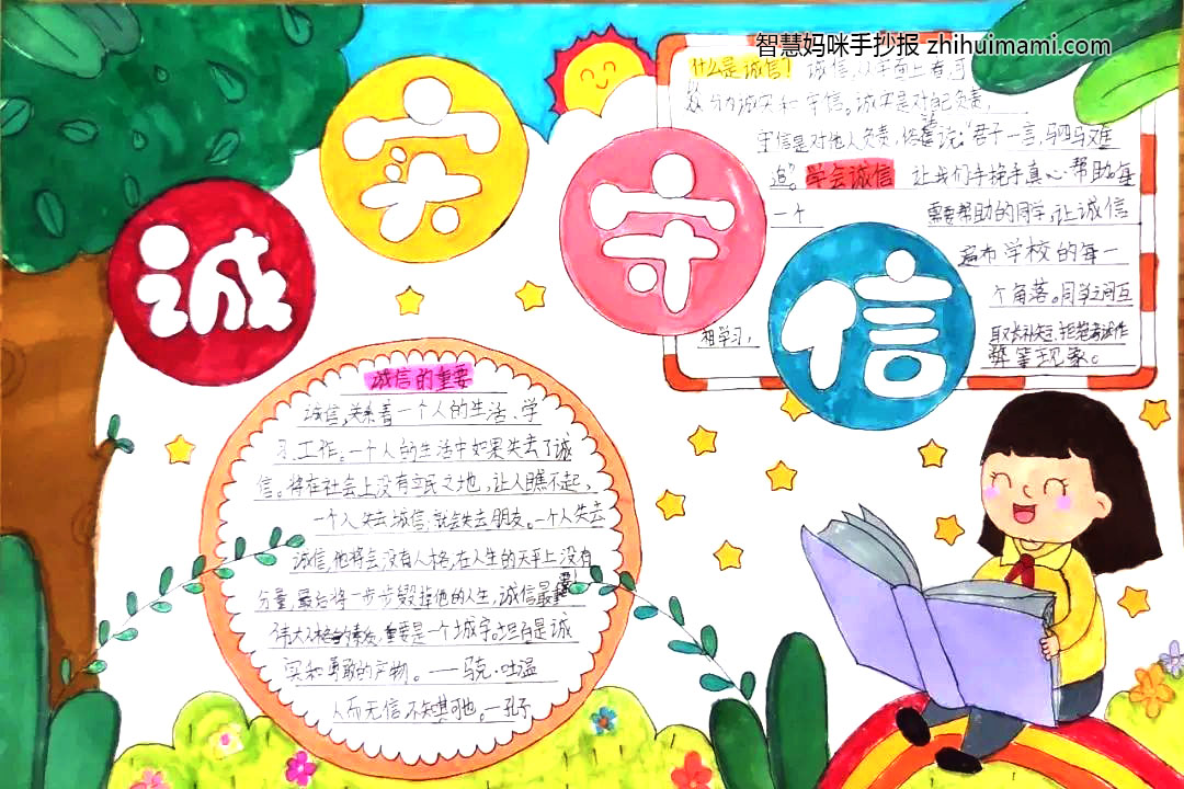 “喜迎二十大，争做文明诚信好少年”主题手抄报-图4