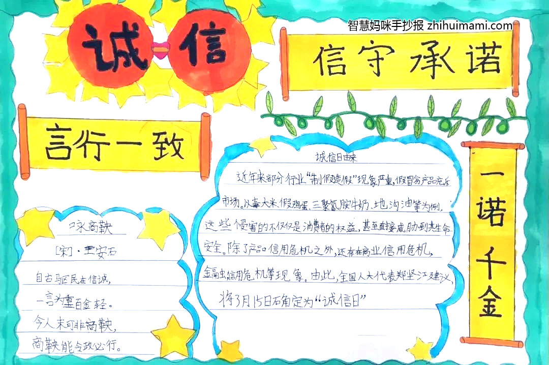 “喜迎二十大，争做文明诚信好少年”主题手抄报-图5