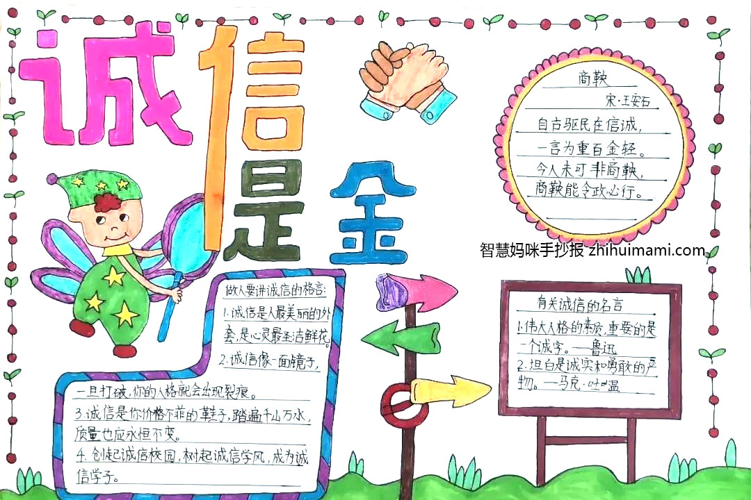 “喜迎二十大，争做文明诚信好少年”主题手抄报-图6