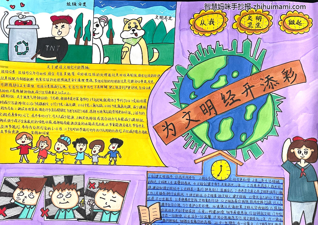 9张关于创文明城市的手抄报绘画-图3