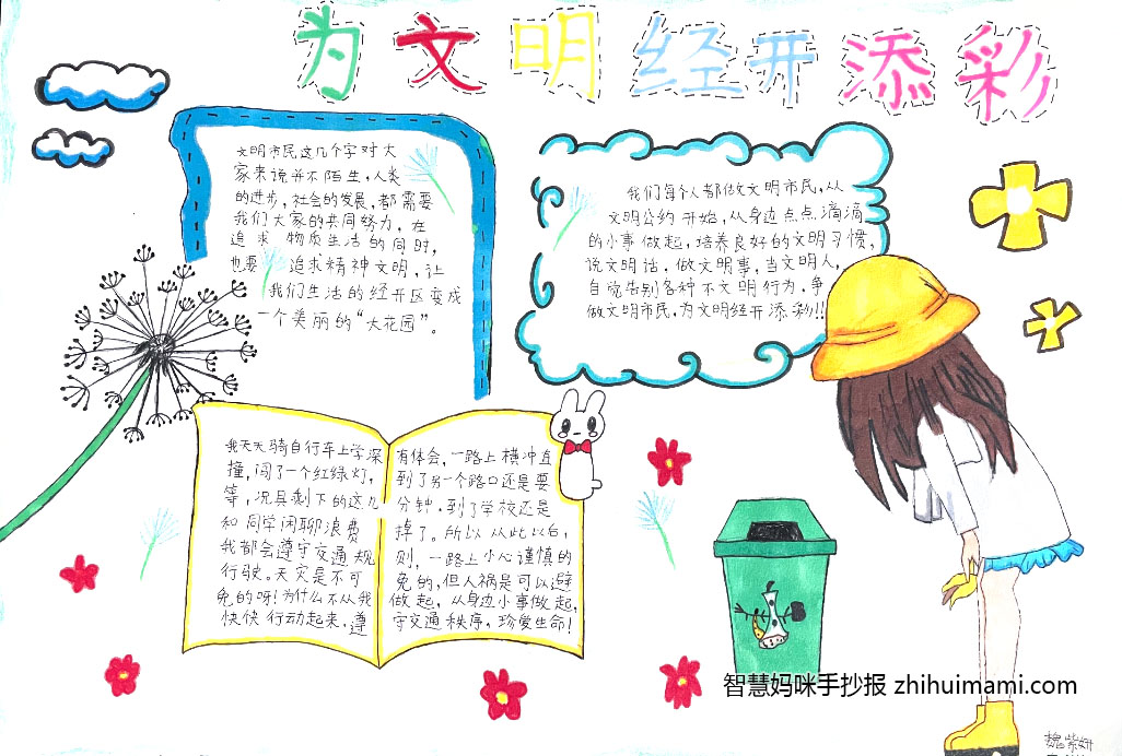 9张关于创文明城市的手抄报绘画-图4