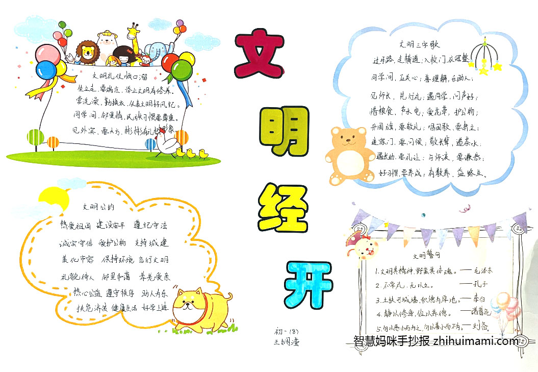 9张关于创文明城市的手抄报绘画-图6