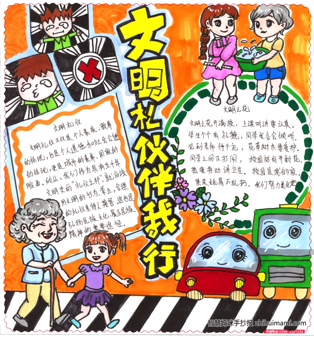 9张关于创文明城市的手抄报绘画-图8