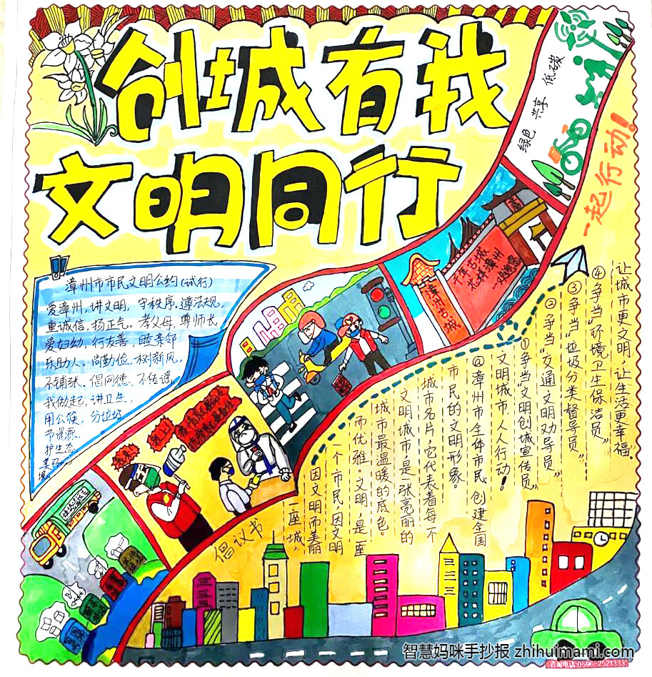 9张关于创文明城市的手抄报绘画-图9