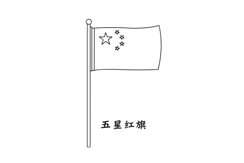 一组简单漂亮的国庆节绘画素材-图8