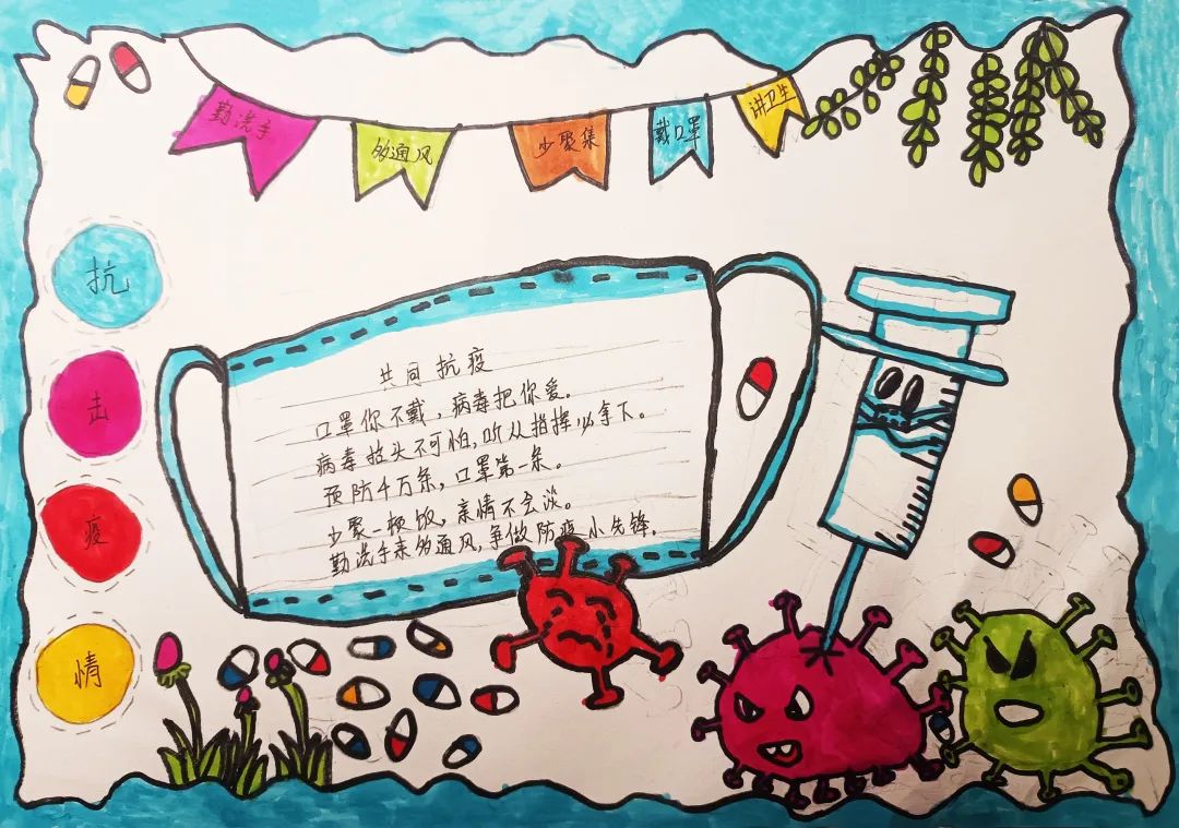 步骤7：《共同抗疫》