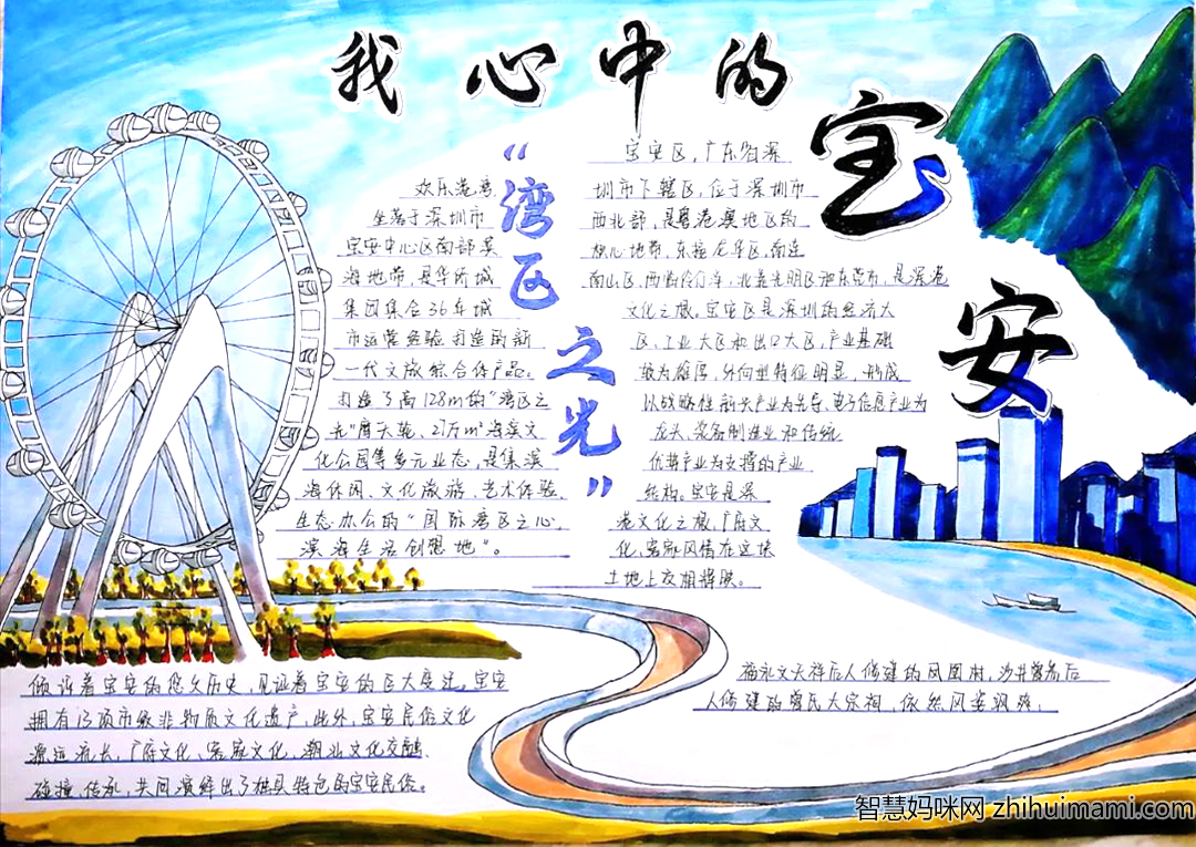 我心中的宝安 文明之城 主题手抄报简单漂亮-图5