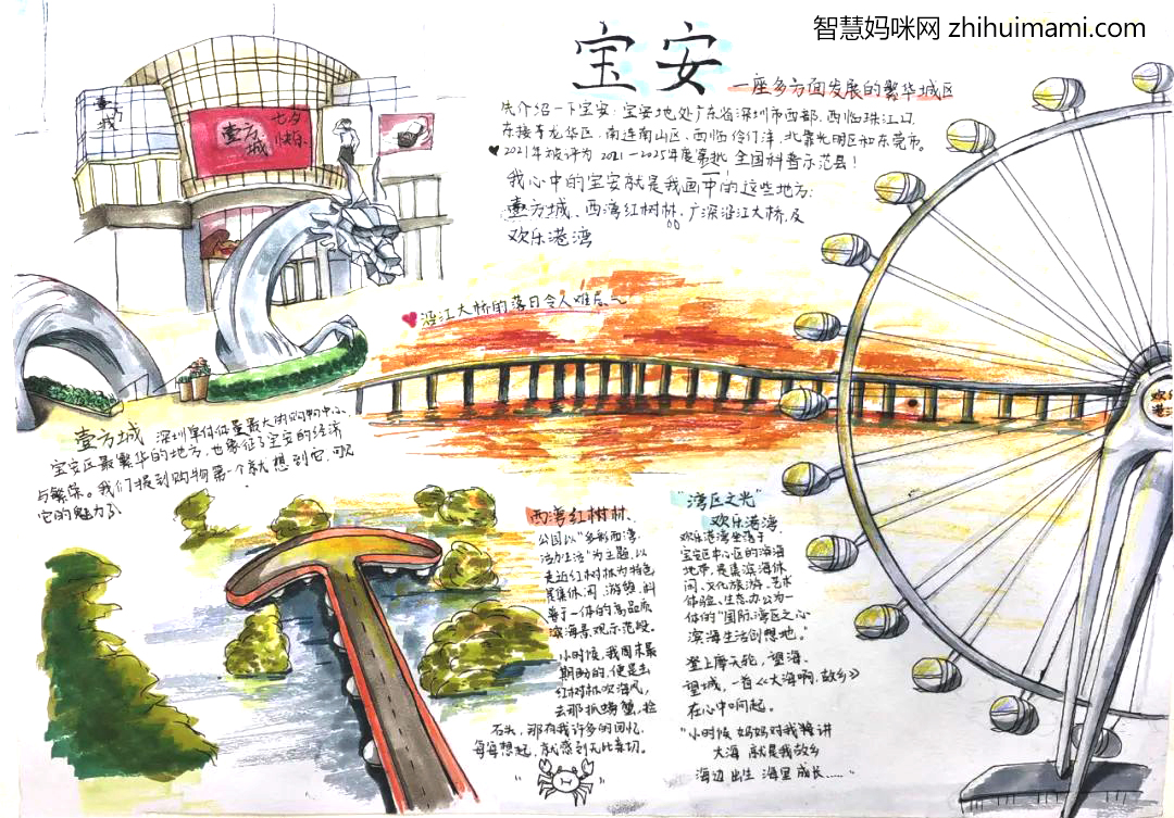 深圳文明宝安的手抄报漂亮又简单-图3