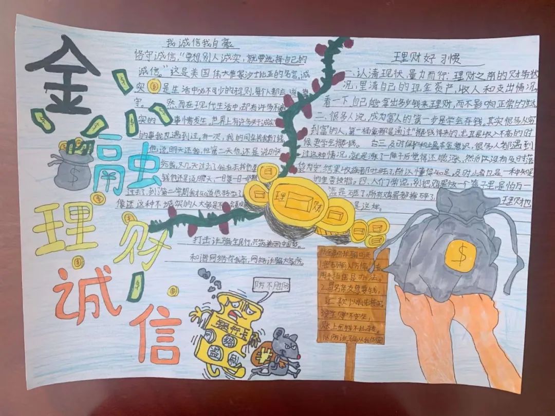 “警惕金融诈骗陷阱 谨防上当受骗”手抄报五张-图1