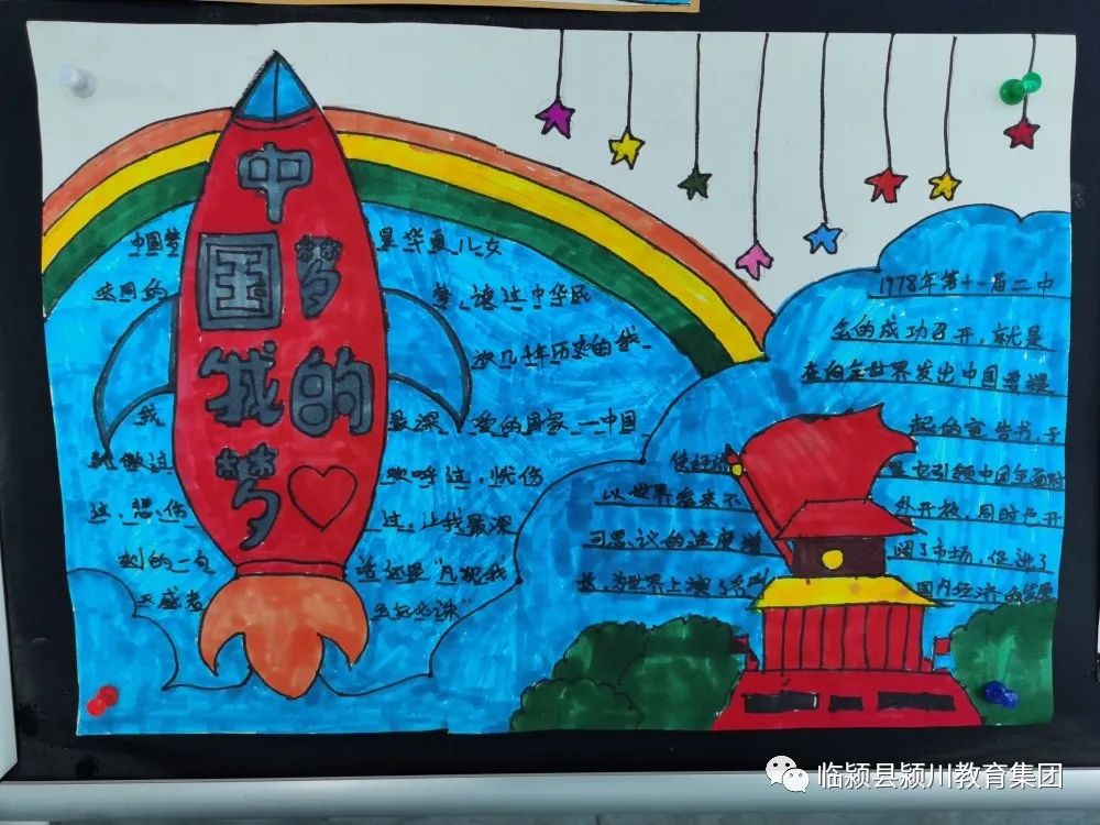 “中国梦 颂祖国 庆国庆”主题手抄报图片5张-图2