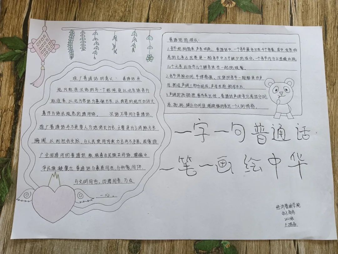 弘扬中国优秀传统文化手抄报经典作品—“推广普通话 喜迎二十大”-图4