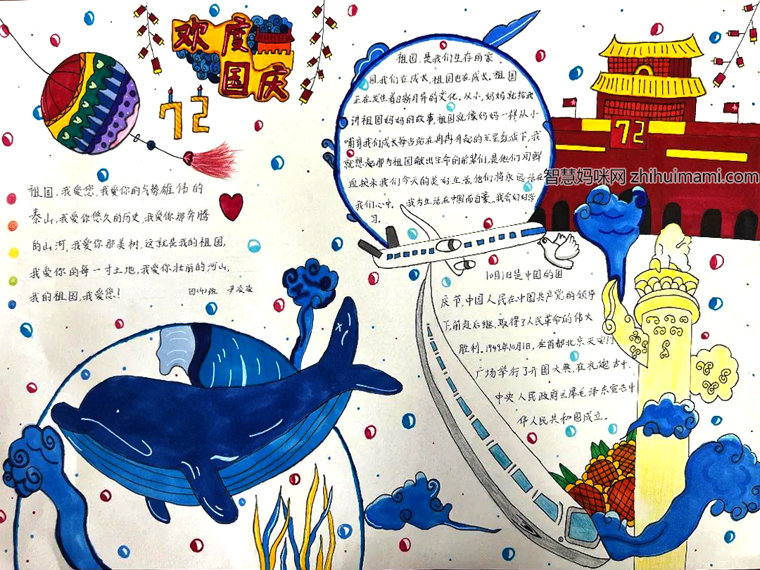 2022年庆祝国庆节 喜迎二十大手抄报一等奖-图5