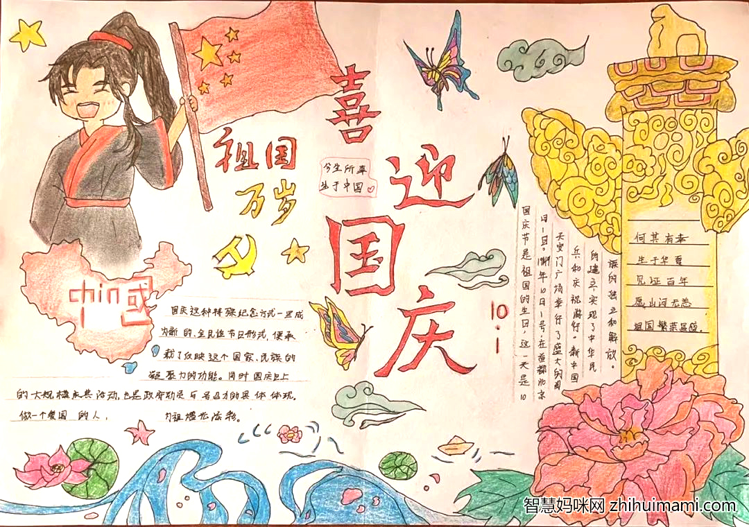 迎国庆 颂祖国 国庆节主题手抄报优秀作品-图1