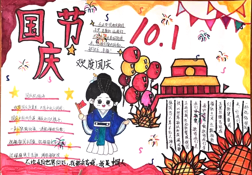 10.1欢度国庆最新版手抄报简单漂亮-图3
