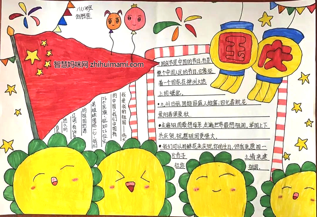 10.1欢度国庆最新版手抄报简单漂亮-图4