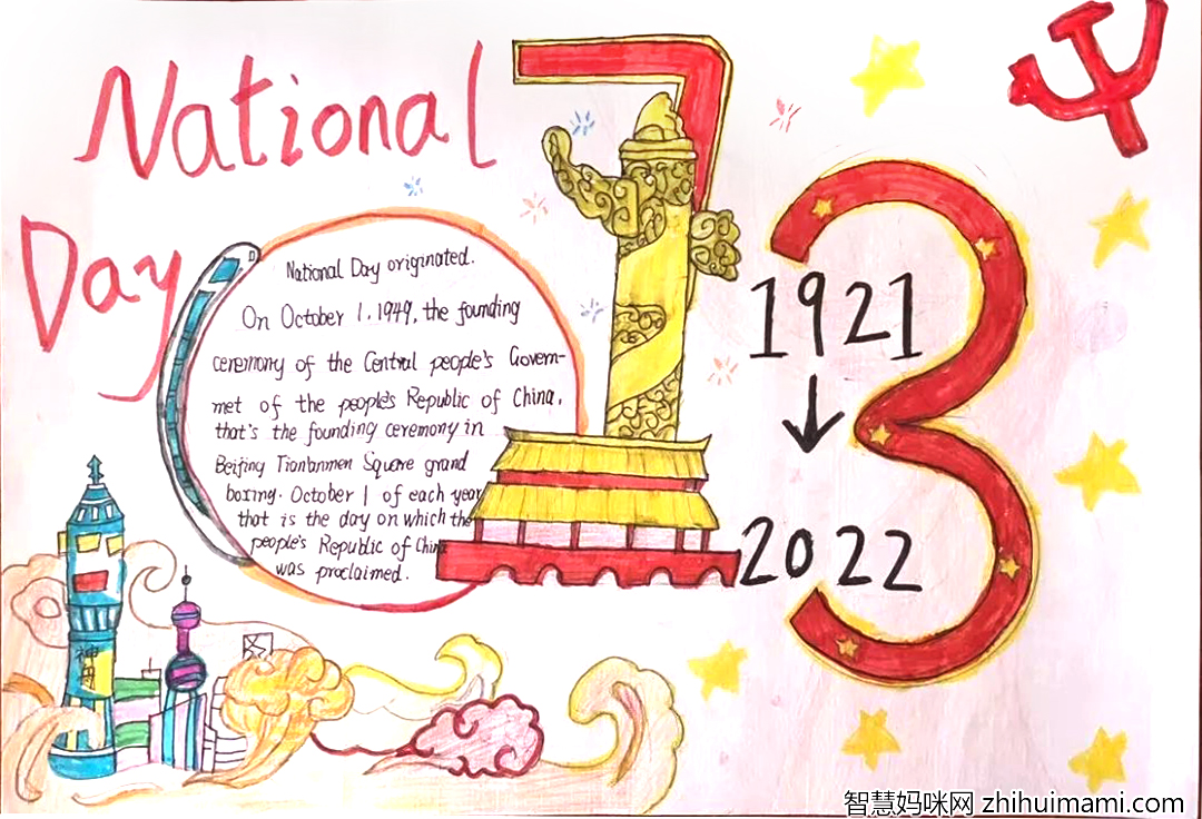 ”喜迎国庆 不忘初心砥砺前行“国庆节主题手抄报一等奖-图5