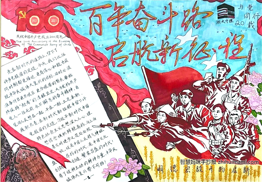 “奋斗百年路 起航新征程”主题手抄报图片（9张）-图7