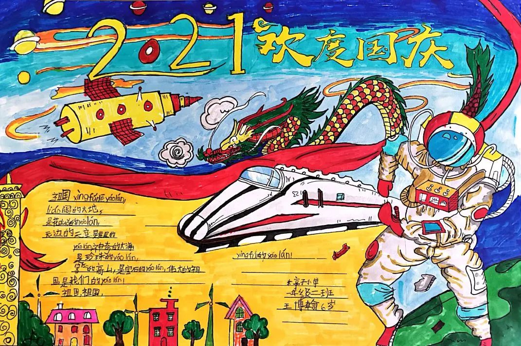 2022年国庆快乐手抄报图片（9张）-图2