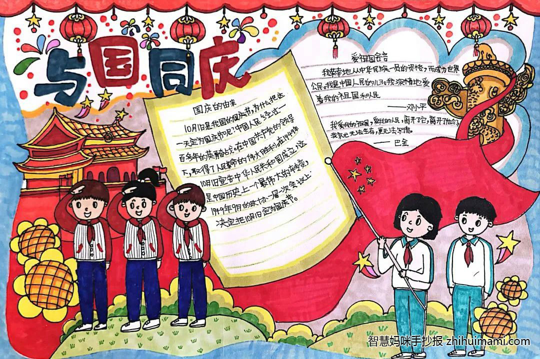2022年国庆快乐手抄报图片（9张）-图3