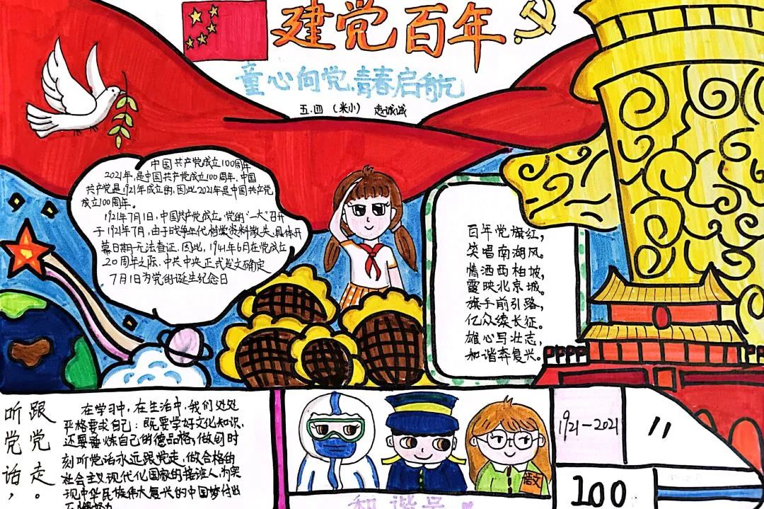 三年级“颂祖国 庆国庆”主题手抄报绘画（9张）-图1