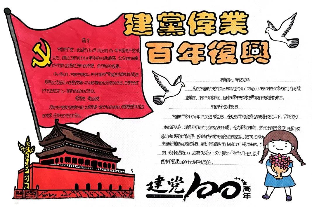 三年级“颂祖国 庆国庆”主题手抄报绘画（9张）-图5