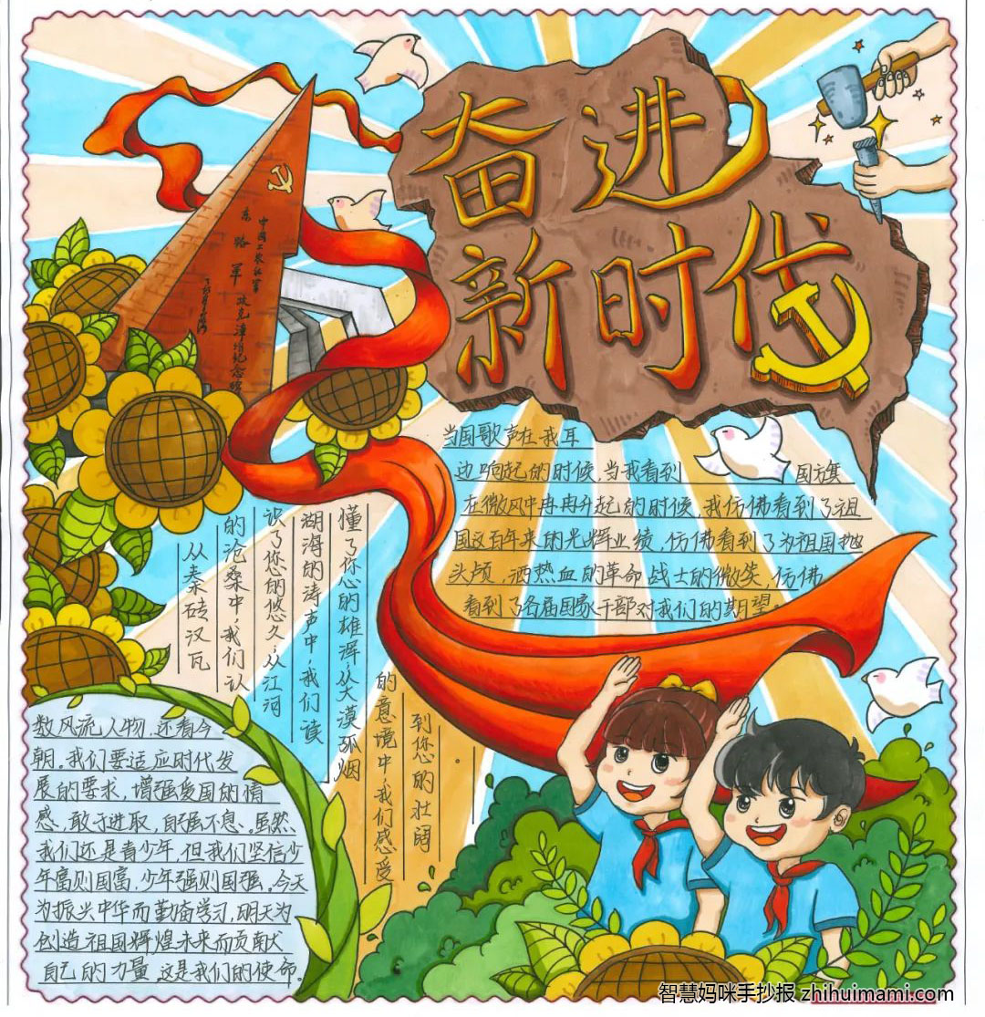 三年级“颂祖国 庆国庆”主题手抄报绘画（9张）-图8