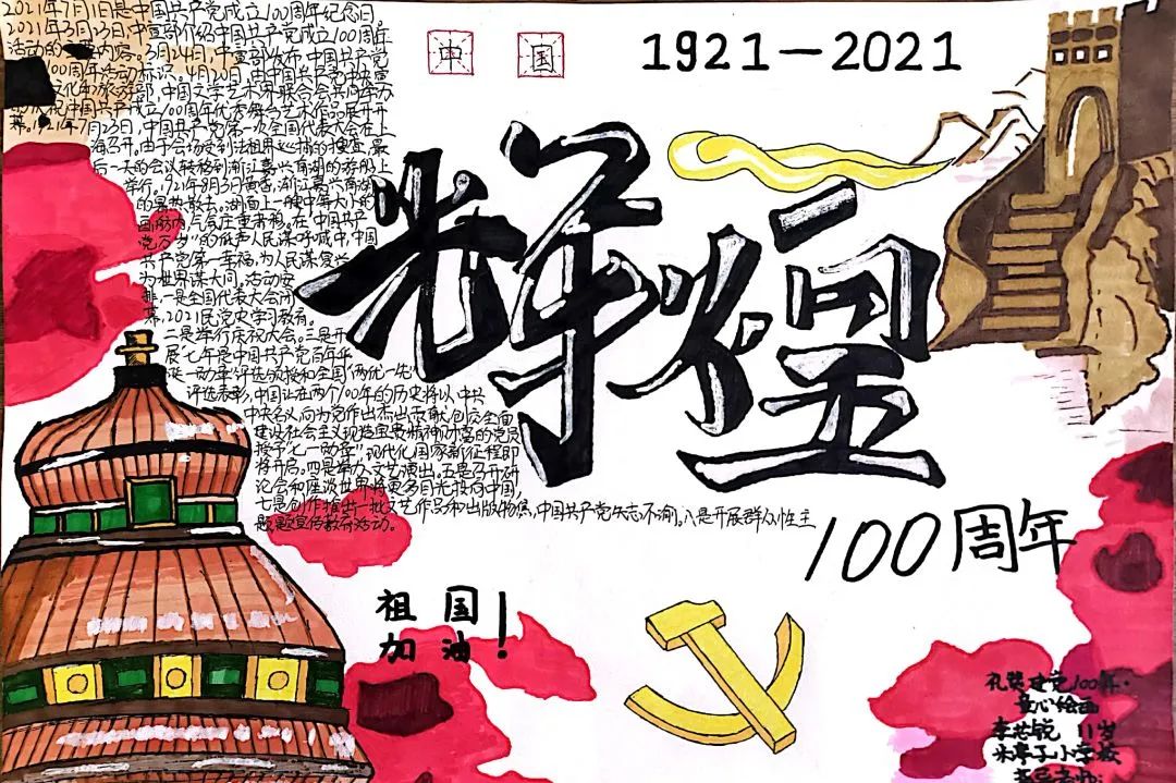 二年级国庆节主题手抄报绘画（8张）-图3