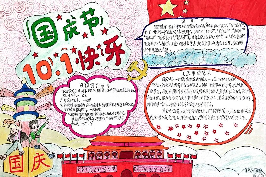 二年级国庆节主题手抄报绘画（8张）-图5