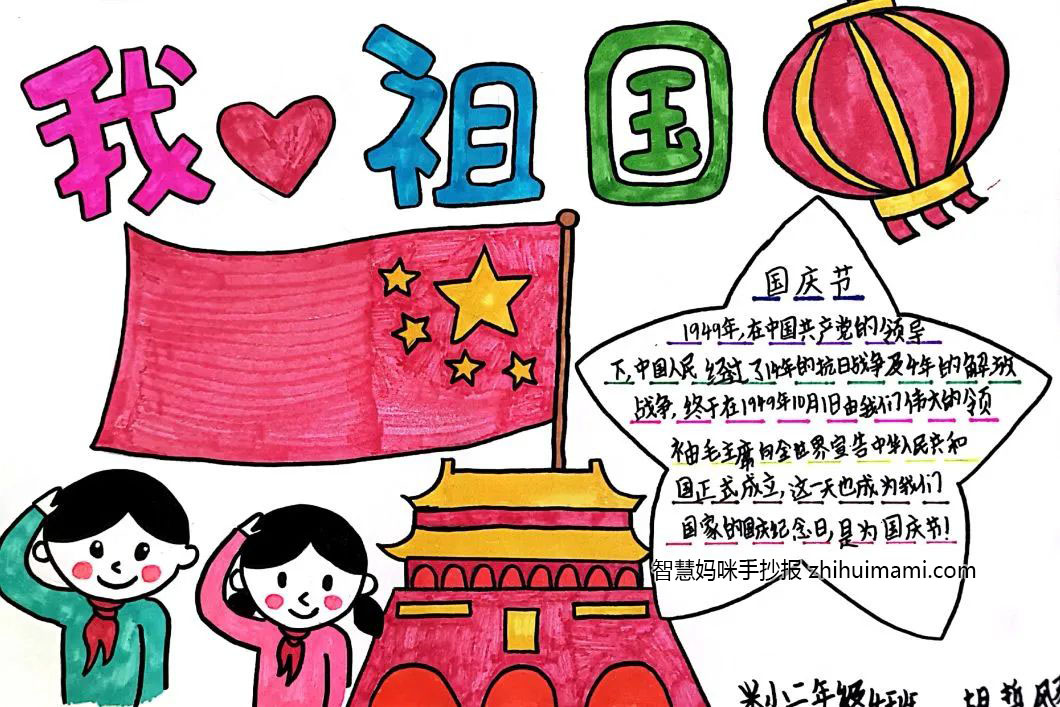 二年级国庆节主题手抄报绘画（8张）-图6