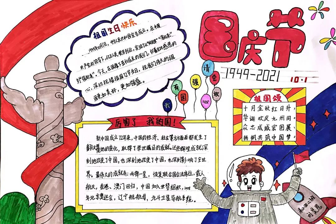 二年级国庆节主题手抄报绘画（8张）-图8