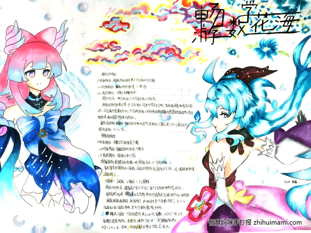 8张漂亮的六年级数学手抄报绘画（一等奖）-图2