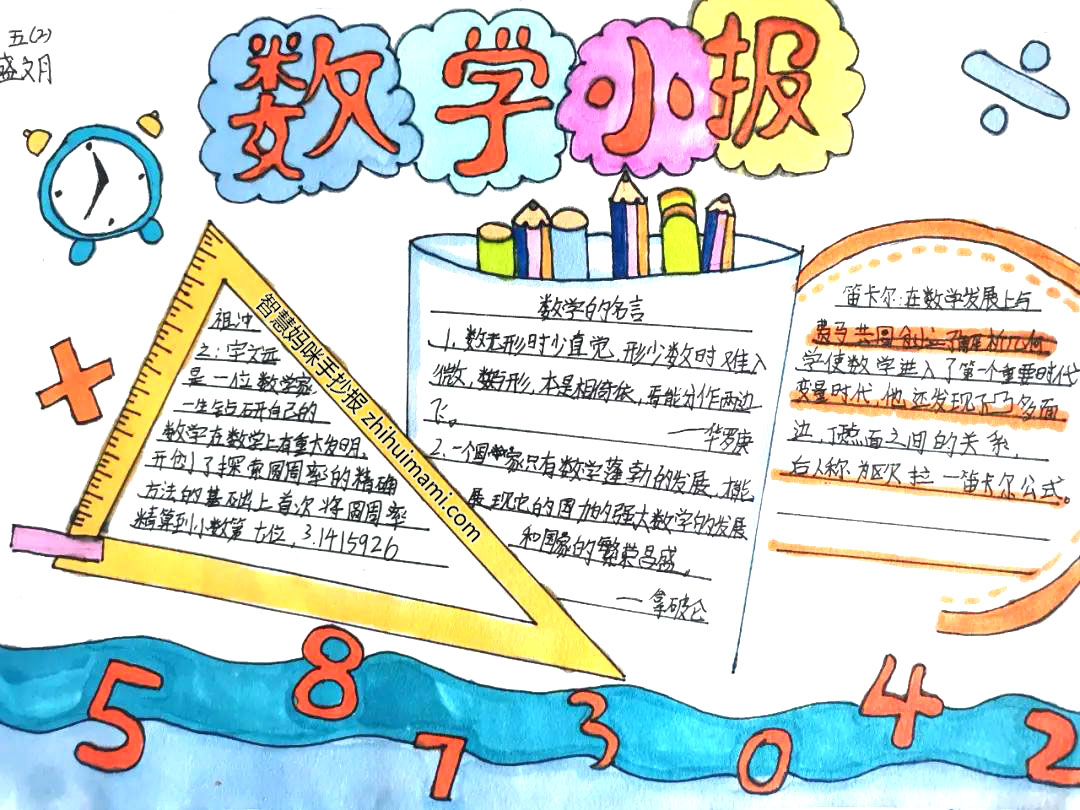 8张漂亮的六年级数学手抄报绘画（一等奖）-图7