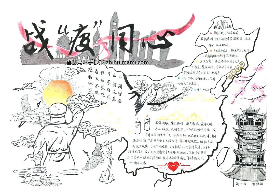 高一年级同心战疫手抄报图简单漂亮-图1