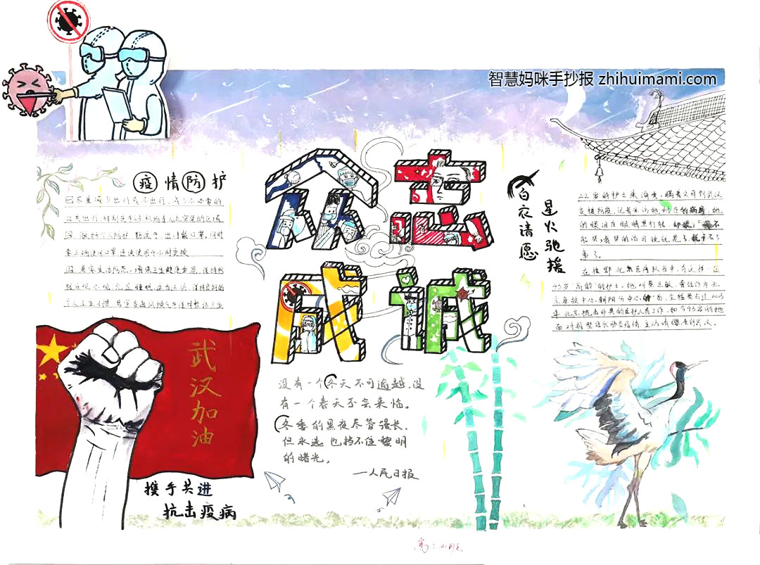 高一年级同心战疫手抄报图简单漂亮-图3